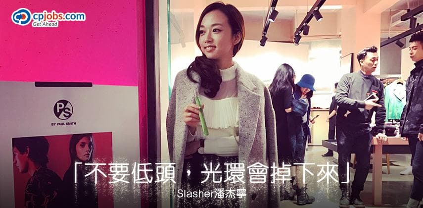 不要低頭，光環會掉下來