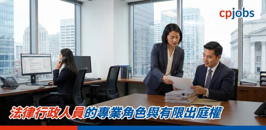 法律行政人員的專業角色與有限出庭權