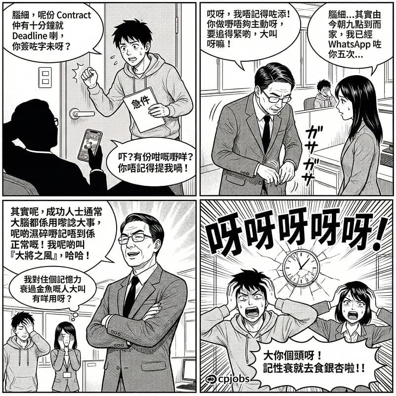 你有同款「失憶腦細」嗎?