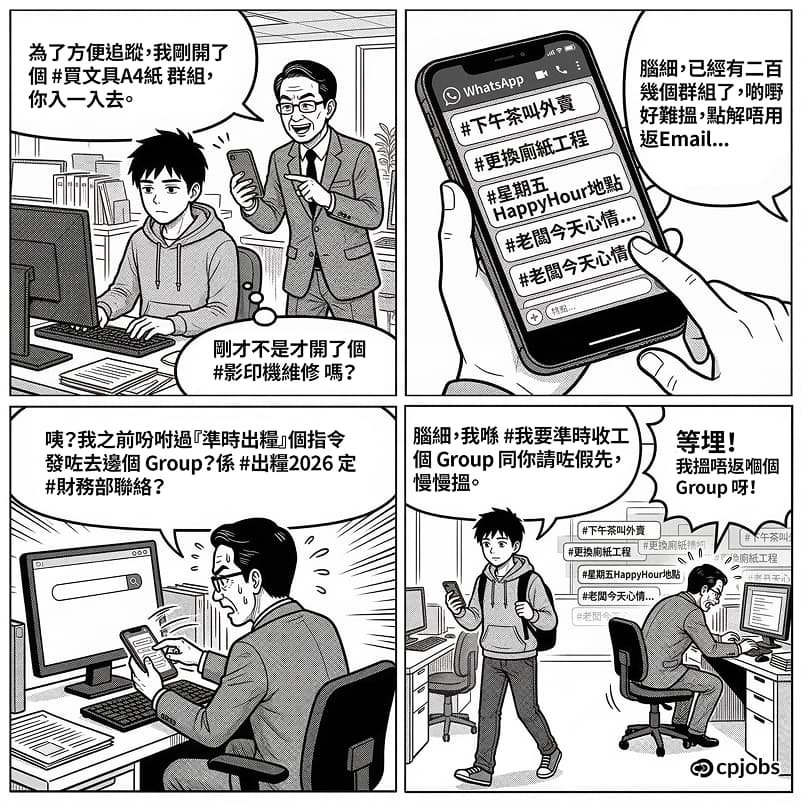 職場溝通新課題:WhatsApp 群組疲勞