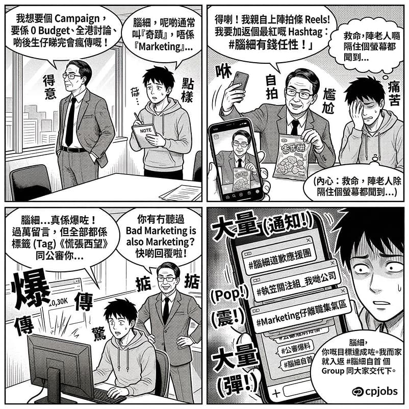 Bad Marketing Is Also Marketing?