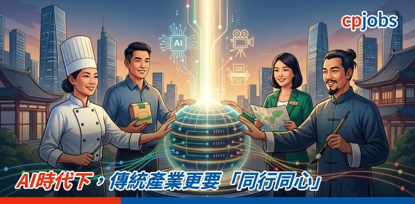【發財立品】AI時代下,傳統產業更要「同行同心」